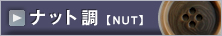 �ʥå�Ĵ