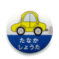 ̾�����ꥪ�ꥸ�ʥ�ܥ��󡡤ʤޤ��Τܤ���design for KIDS����CAR��
