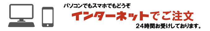 パソコンでもスマホでもどうぞ