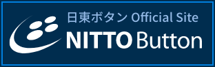 日東ボタン