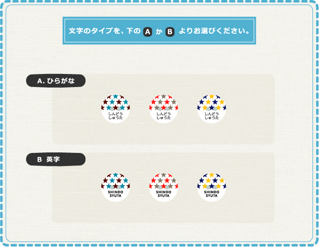 印字タイプをA〜Bよりお選び下さい。