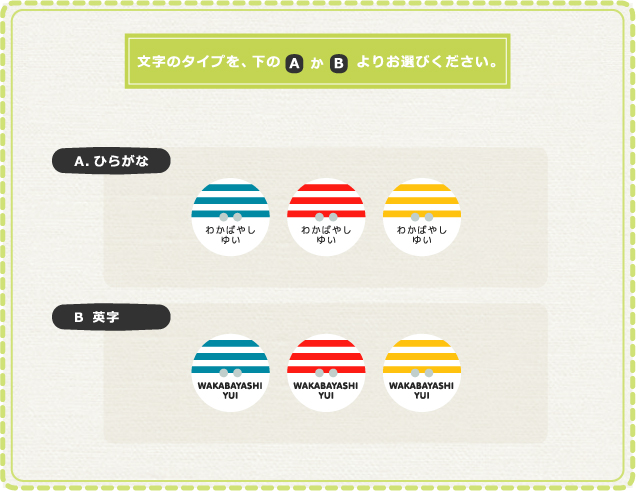 印字タイプをA~Bよりお選び下さい。