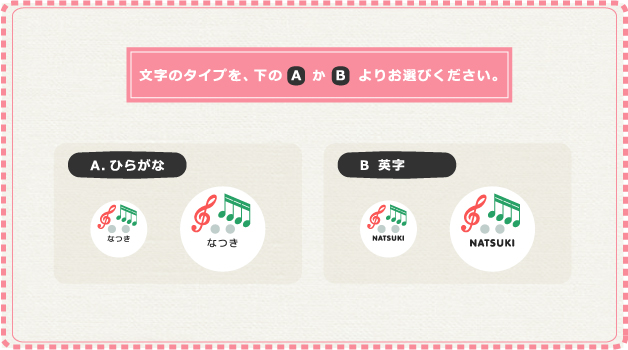 印字タイプをA〜Bよりお選び下さい。