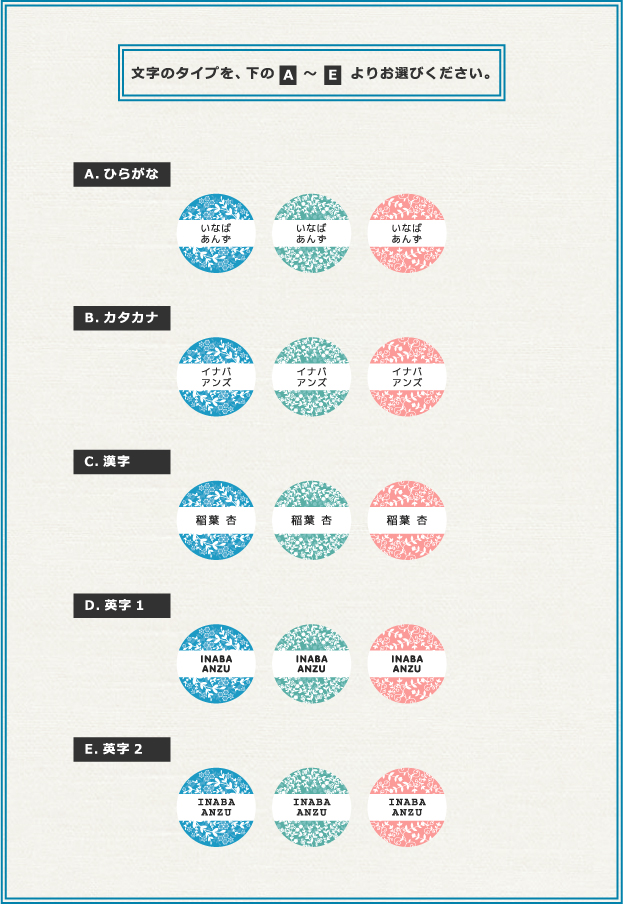 印字タイプをA~Eよりお選び下さい。