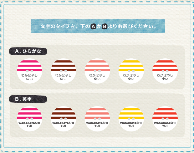 なまえのぼたん Cute15mm 04ボーダーセット2 文字のタイプを、A〜Bよりお選び下さい。