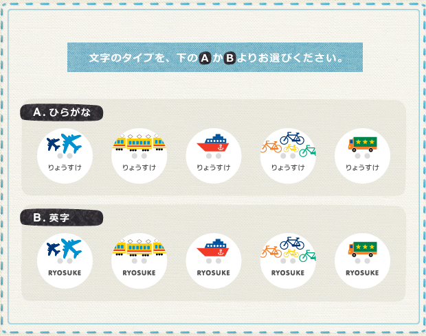 なまえのぼたん Cute15mm 08乗り物セット1 文字のタイプを、A〜Bよりお選び下さい。